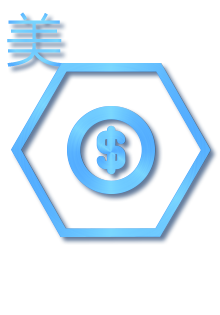 美—物美價廉，精美絕倫
